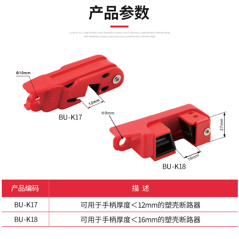 BIBU百步 中型塑壳断路器安全锁玛斯特型向断路器开关停工上锁