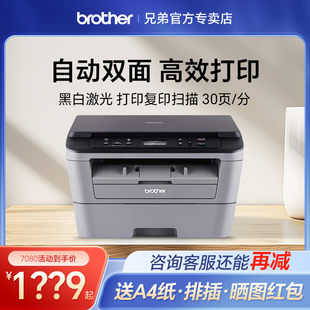 兄弟DCP-7080D自动双面激光打印机复印扫描一体机办公商用家用小