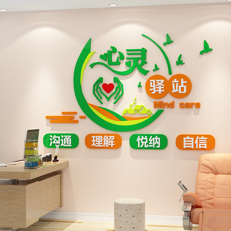 心理健康咨询室布置装饰心灵驿站学校辅导儿童文化墙面贴纸画挂图