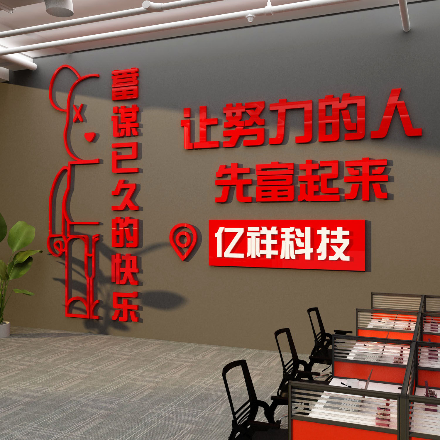 办公室墙面装饰壁画企业文化励志标语会议司氛围背景布置高级感贴