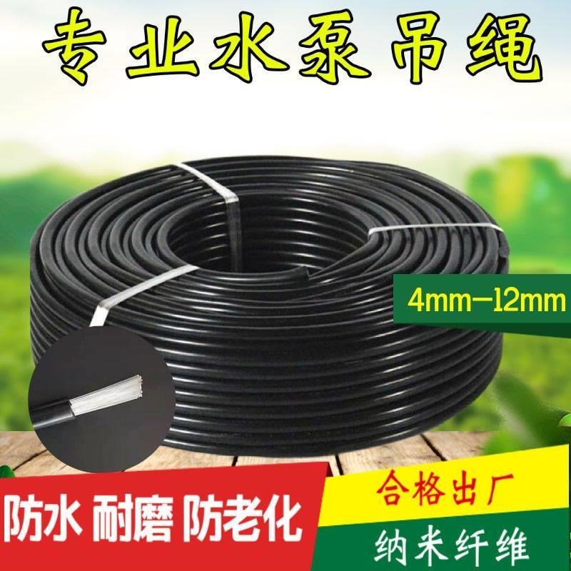 新款水泵专用纳米吊绳大棚拉线新款养殖绳潜水泵防雨黑色拉丝绳子