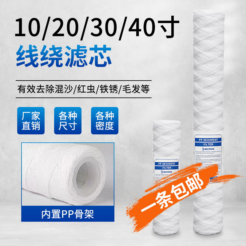10寸20寸30寸40寸PP棉线绕滤芯通用安保电镀过滤机工业冲版机滤芯