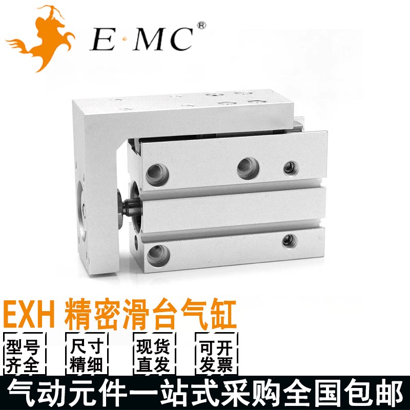 亿太诺EMC滑台气缸EXH/10/1/20X5X10X15X20XX30XX-S