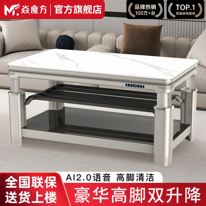 焱魔方2025新款Z12取暖桌烤火茶几一体家用升降客厅电烤桌电暖炉