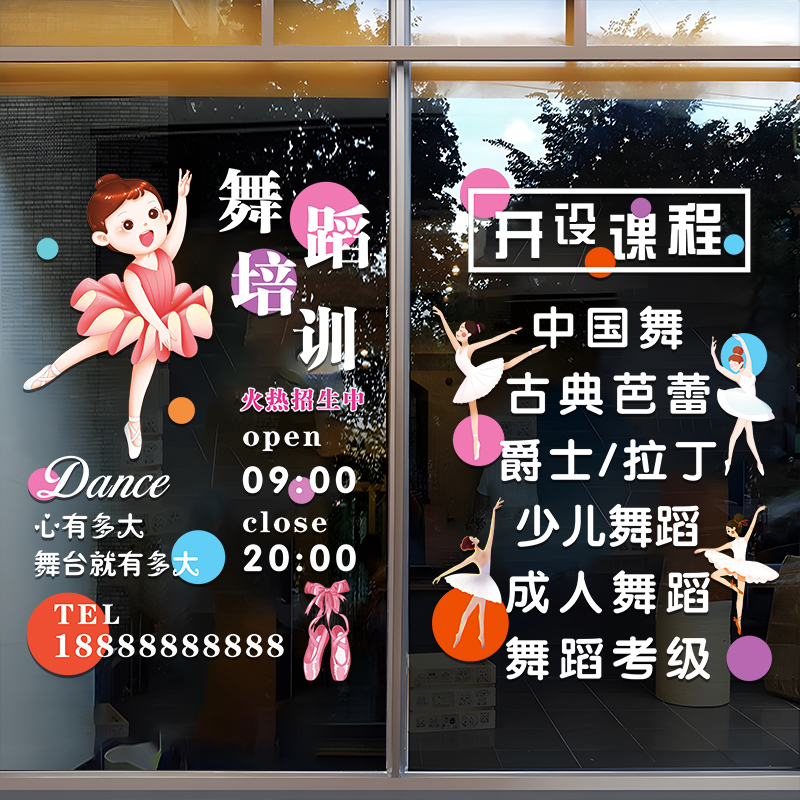 舞蹈学校艺术培训班玻璃门贴纸创意学校教室橱窗布置装饰静电贴画