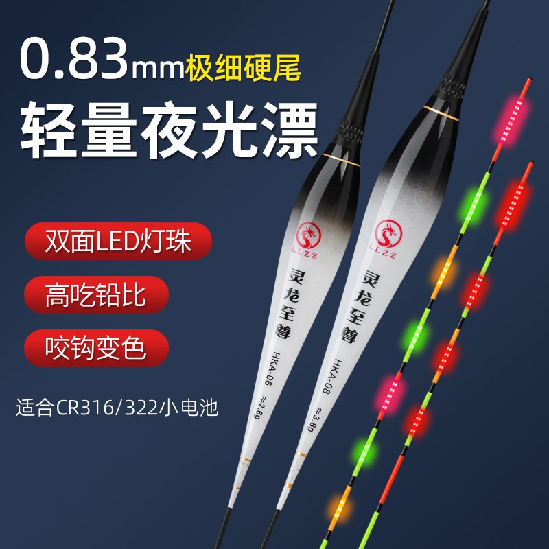 LED灯珠硬尾电子漂316小电池超细极细尾高灵敏夜光漂咬钩变色鱼漂
