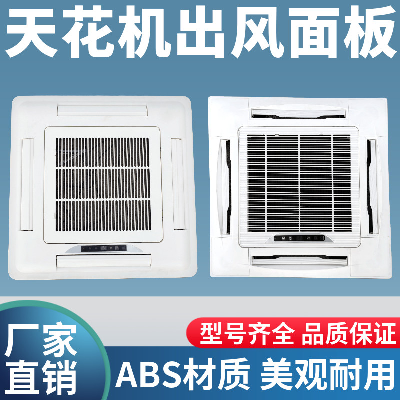 卡式风机盘管面板吸顶机天花机内机面板空调出风框中央空调出风网