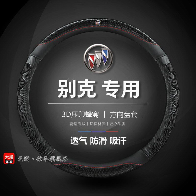 适用别克方向盘套威朗微蓝6君威君越昂扬世纪四季皮革革防滑把套