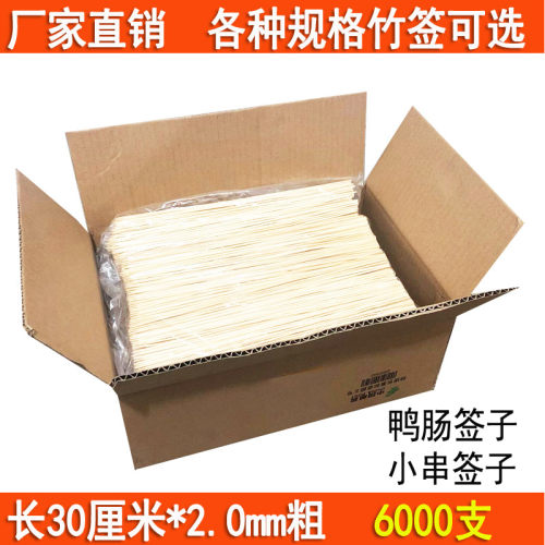细竹签30cm*2.0mm 6000支一次性鸭肠签串串香炸串一次性签子