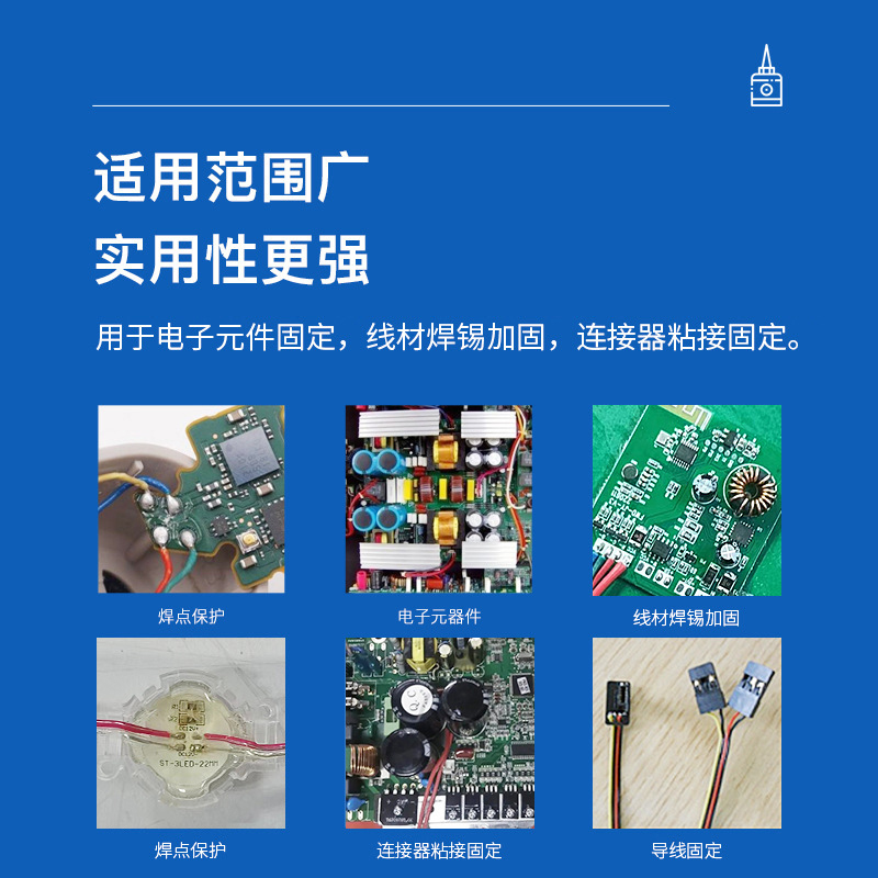 焊点保护UV胶 电子元件专用UV胶线材焊锡连接器固定绝缘紫外UV胶