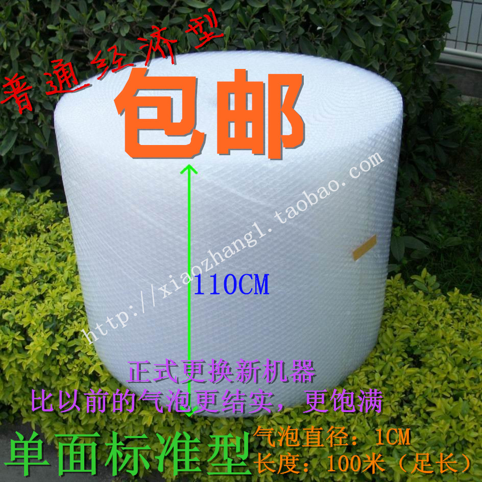 单面气泡膜110CM宽*100米长9.8斤泡泡纸珍珠棉泡沫包装材料气泡袋