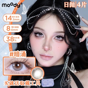 moody日抛4片【尝鲜】金属混血感暗涌三明治美瞳显色彩色隐形眼镜