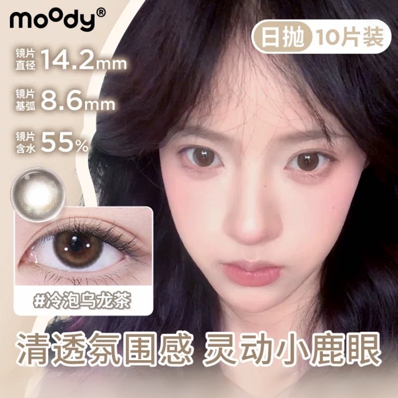 moody日抛10片装定轴高光冷泡乌龙茶中小直径琥珀石彩色隐形眼镜图片