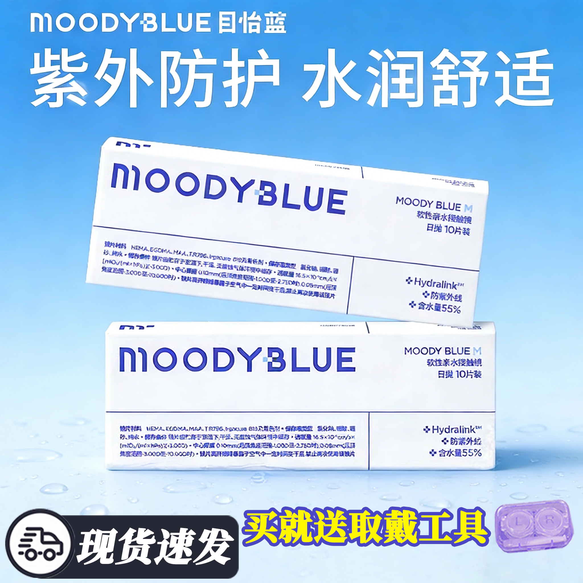 moody隐形眼镜透明片日抛30/60片防紫外线近视水润高清MOODYBLUE