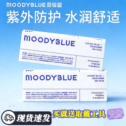 moody隐形眼镜透明片日抛30/60片防紫外线近视水润高清MOODYBLUE