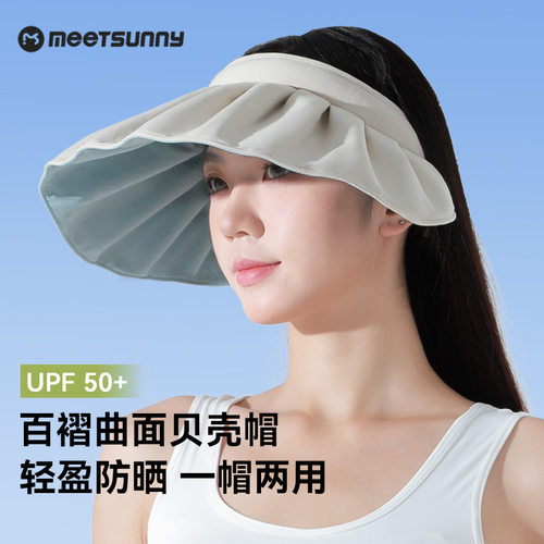 MEETSUNNY防晒帽女夏可折叠防紫外线遮阳帽大帽檐贝壳空顶太阳帽