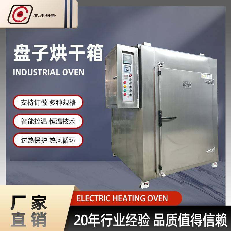 厂家生产电加热带盘子烘箱热风循环恒温托盘烘箱节能型工业烤箱,五金/工具,工业烤箱,淘宝优惠券,粉丝福利购,淘宝优惠卷
