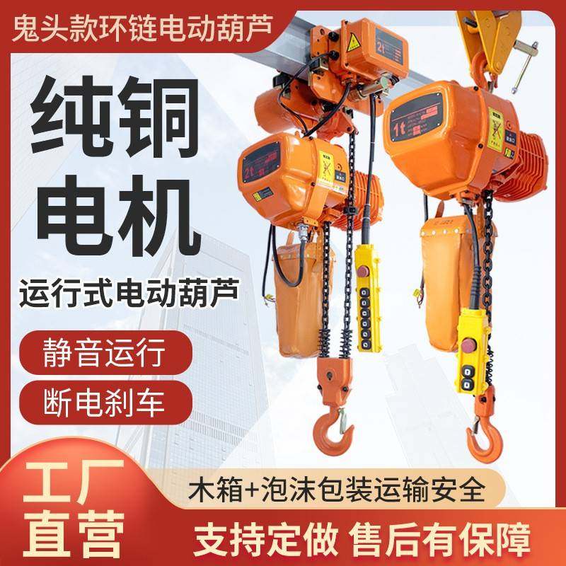 环链电动葫芦鬼头式1吨2t/5/80v固定提升机链条提升起重机,搬运/仓储/物流设备,其他起重搬运设备,淘宝优惠券,粉丝福利购,淘宝优惠卷