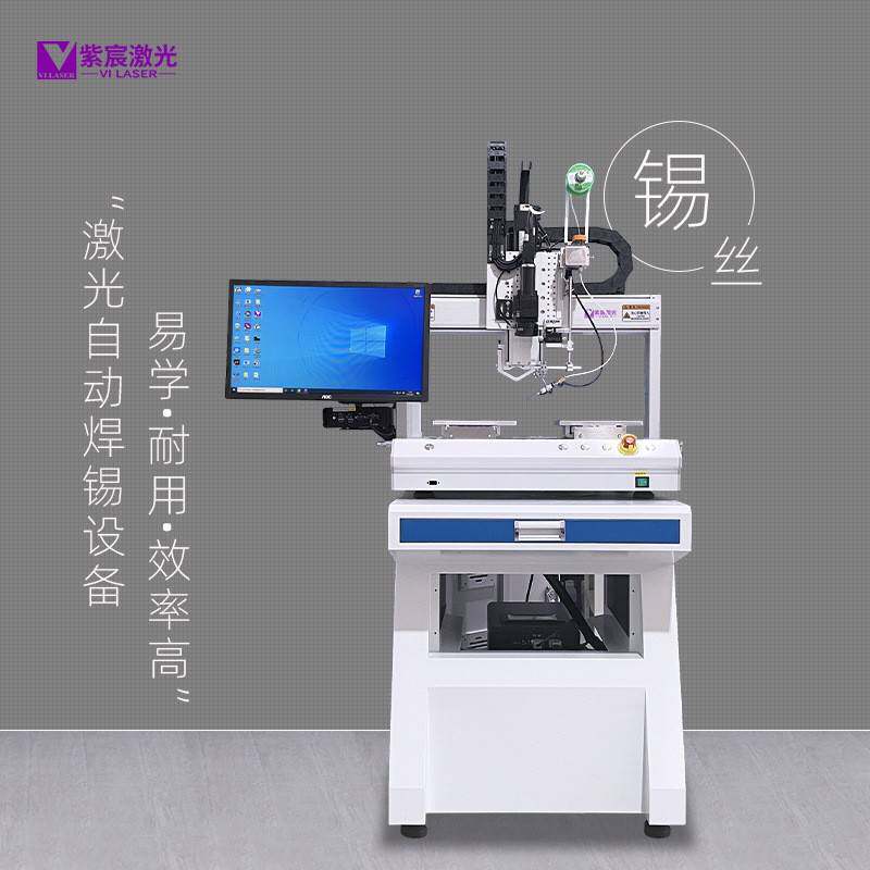 双工位焊锡机送锡丝激光焊锡线束与PCB板焊接高效自动送锡