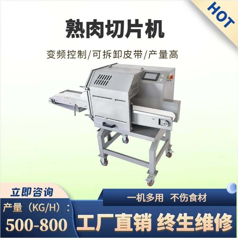 多功能熟肉切片机无骨熟牛肉五花肉火腿红烧肉切片商用熟肉切片机,清洗/食品/商业设备,其他食品加工设备,淘宝优惠券,粉丝福利购,淘宝优惠卷