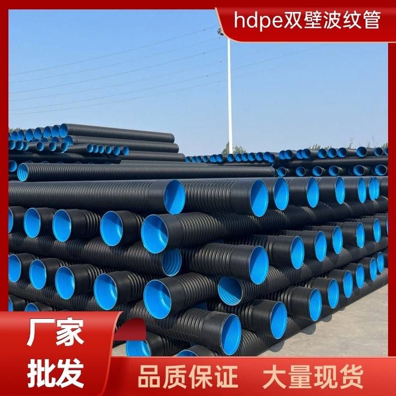 HDPE双壁排污波纹管管网改造公路排水排污管300双壁波纹管SN8