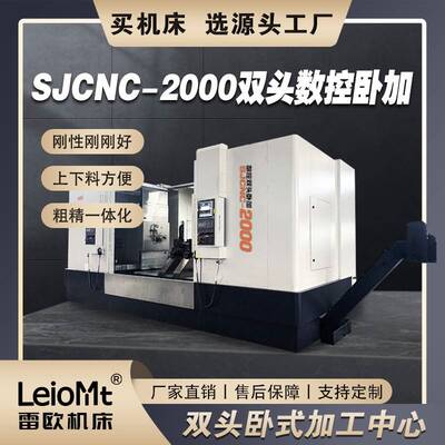 铣削钻SJC-2000双头卧加双头卧式组合专机双端对称卧式龙门