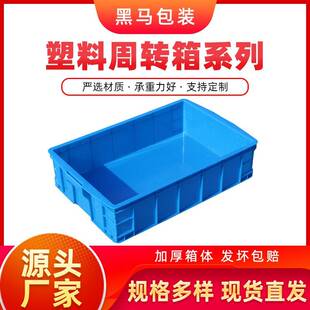 黑马牌厂家现货665*4*16加厚PE料可配盖蓝色方形塑料周转箱