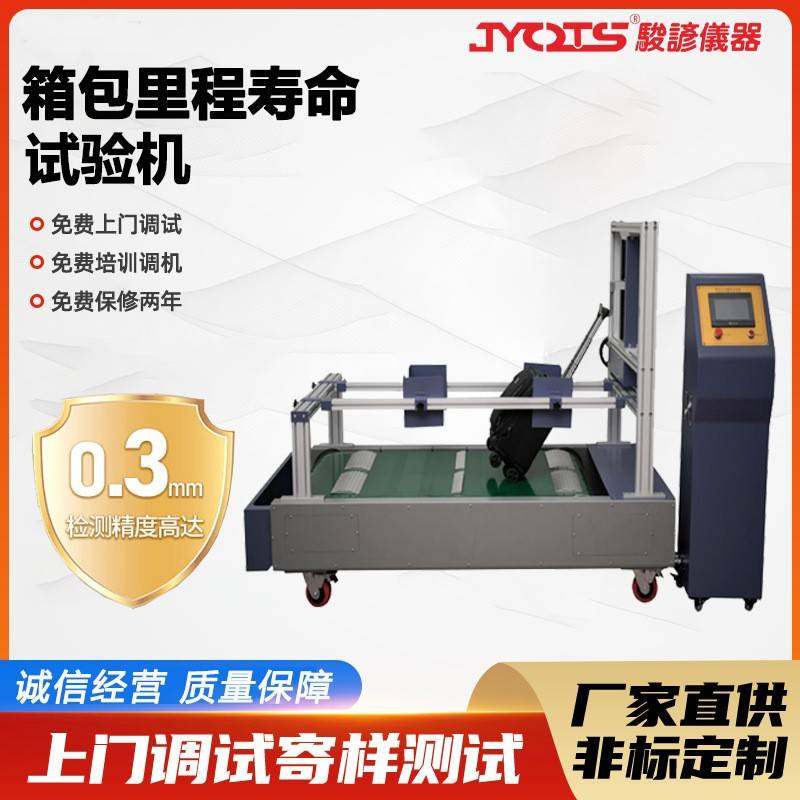 行李箱行走疲劳试验机箱包寿命测试机物品里程检测设备机械测试