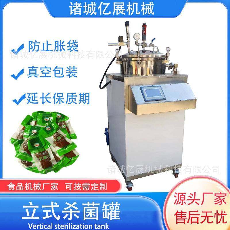 小型熟食锡纸包装反压灭菌锅商用猪头肉立式杀菌设备
