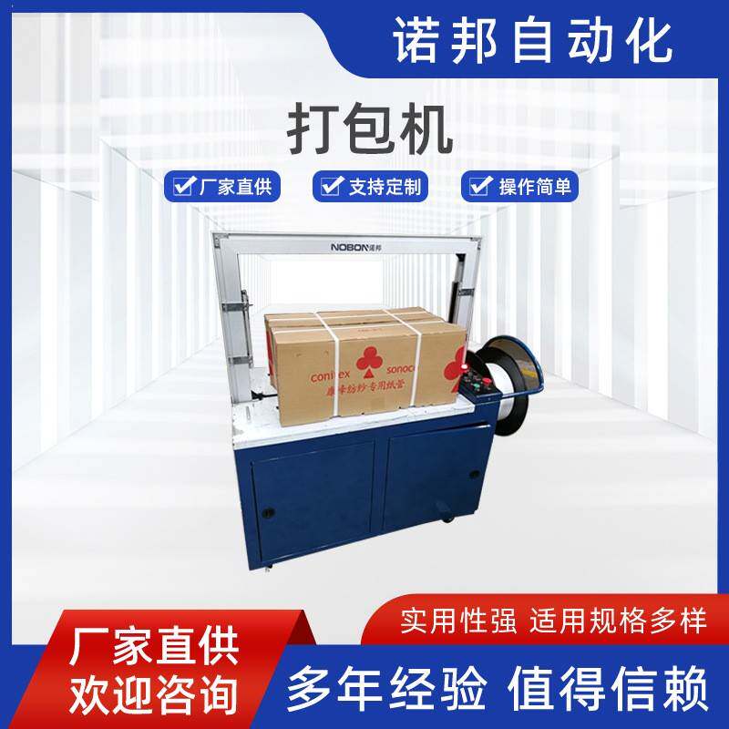 青岛打包机智能新款全自动半自动热熔纸箱包装机捆扎机扎带机