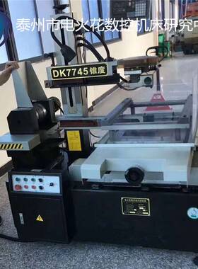 泰州厂家现货便捷定位新型数控快走丝电火花加工机床DK7745