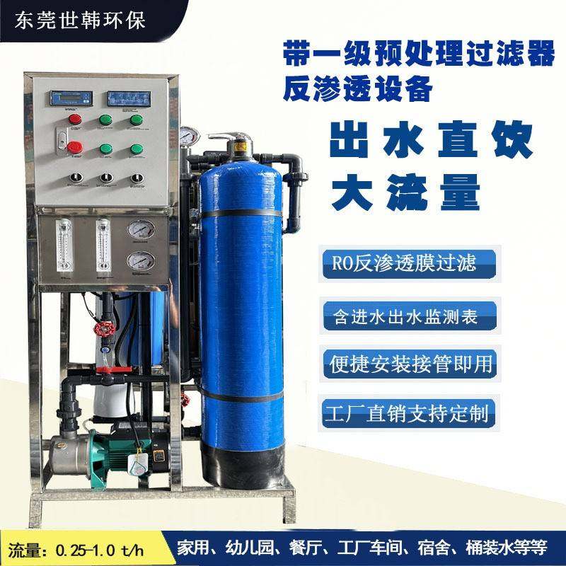 代加工贸易单0.25吨0.5吨1吨反渗透RO直饮水设备家用商用净水器