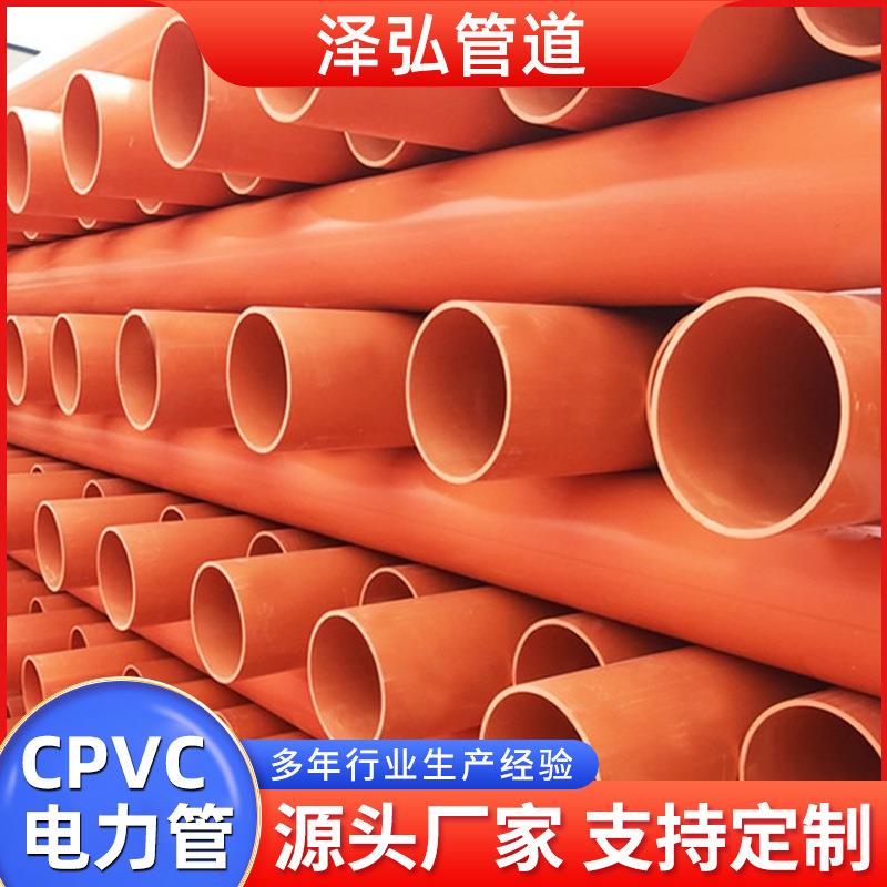 CPVC电力管埋地穿线电缆保护管市政工程管道厂家PVC电力管