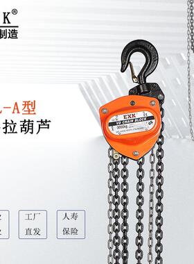华工起重HSZ-VD手拉葫芦5T*M倒链手动葫芦