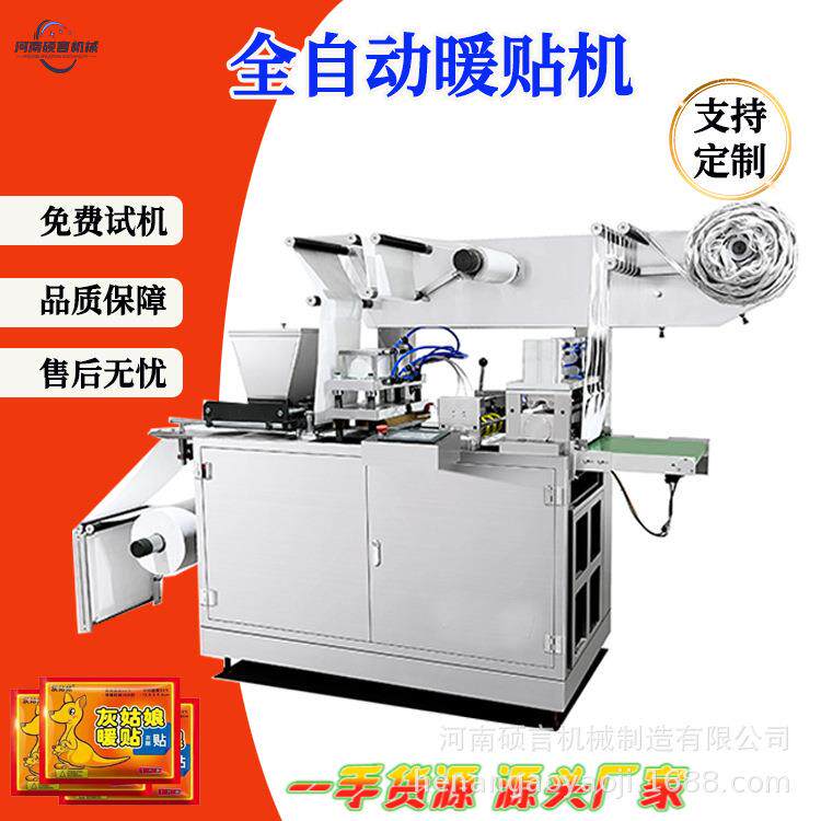 商用全自动暖足贴生产机器一次性发热鞋垫加工设备多功能暖贴机