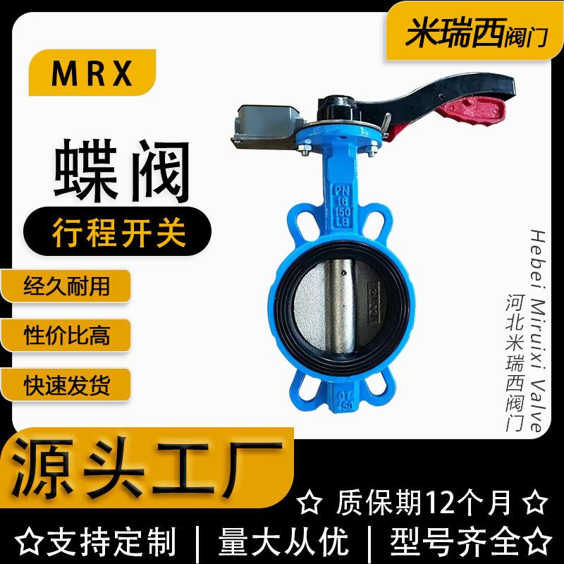 带行程开关铝手柄对夹蝶阀中线软密封球墨铸铁厂家河北LD71X-16Q