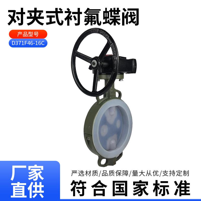 D371F46-16C涡轮对夹式衬氟蝶阀PTFE/PFA碳钢衬四氟全半衬里阀门