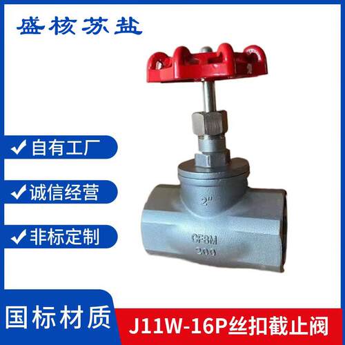 丝扣截止阀J11W-16P304不锈钢手动丝扣截止阀内螺纹厂家直销DN20