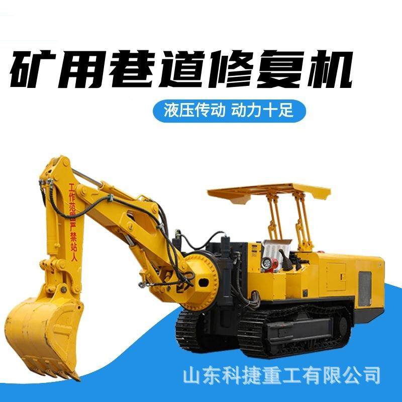 履带矿用巷道修复机械多功能煤矿井下巷道修复机隧道修复设备,机械设备,矿山专用设备,淘宝优惠券,粉丝福利购,淘宝优惠卷