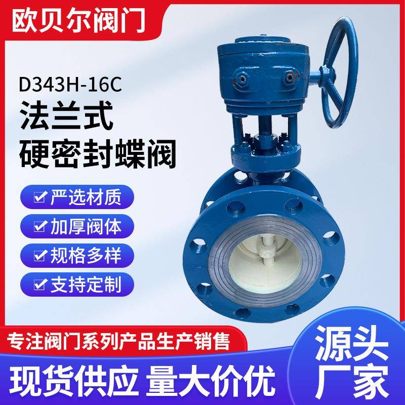 天津塘沽阀门硬密封法兰蝶阀D343H-10C铸钢涡轮蝶阀手动偏心蝶阀