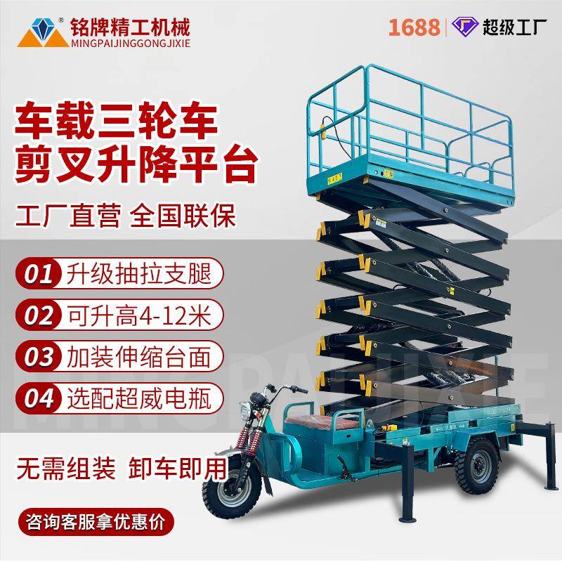 三轮升降机液压升降机高空作业车电动三轮车载式移动剪叉升降平台