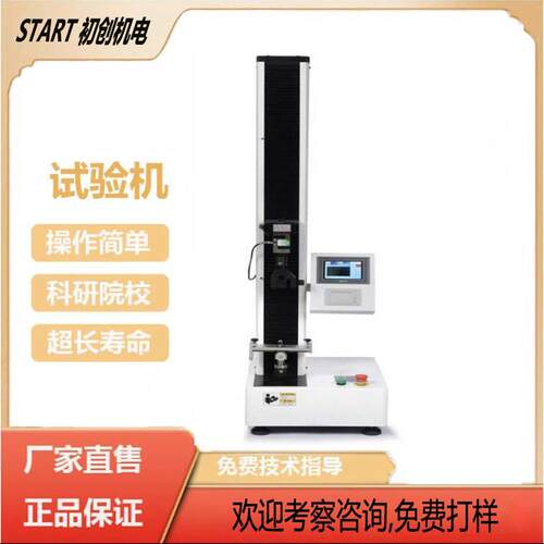 XLW-02智能拉力试验机自动电子拉力机绷带拉伸强度测试仪