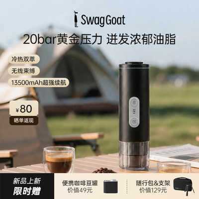 摇摆羊便携式咖啡机意式自动萃取