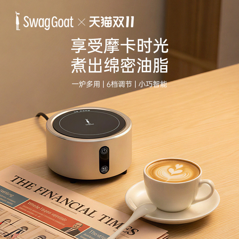 Swag Goat摇摆羊电陶炉摩卡壶专用小型迷你电陶炉煮咖啡煮茶炉