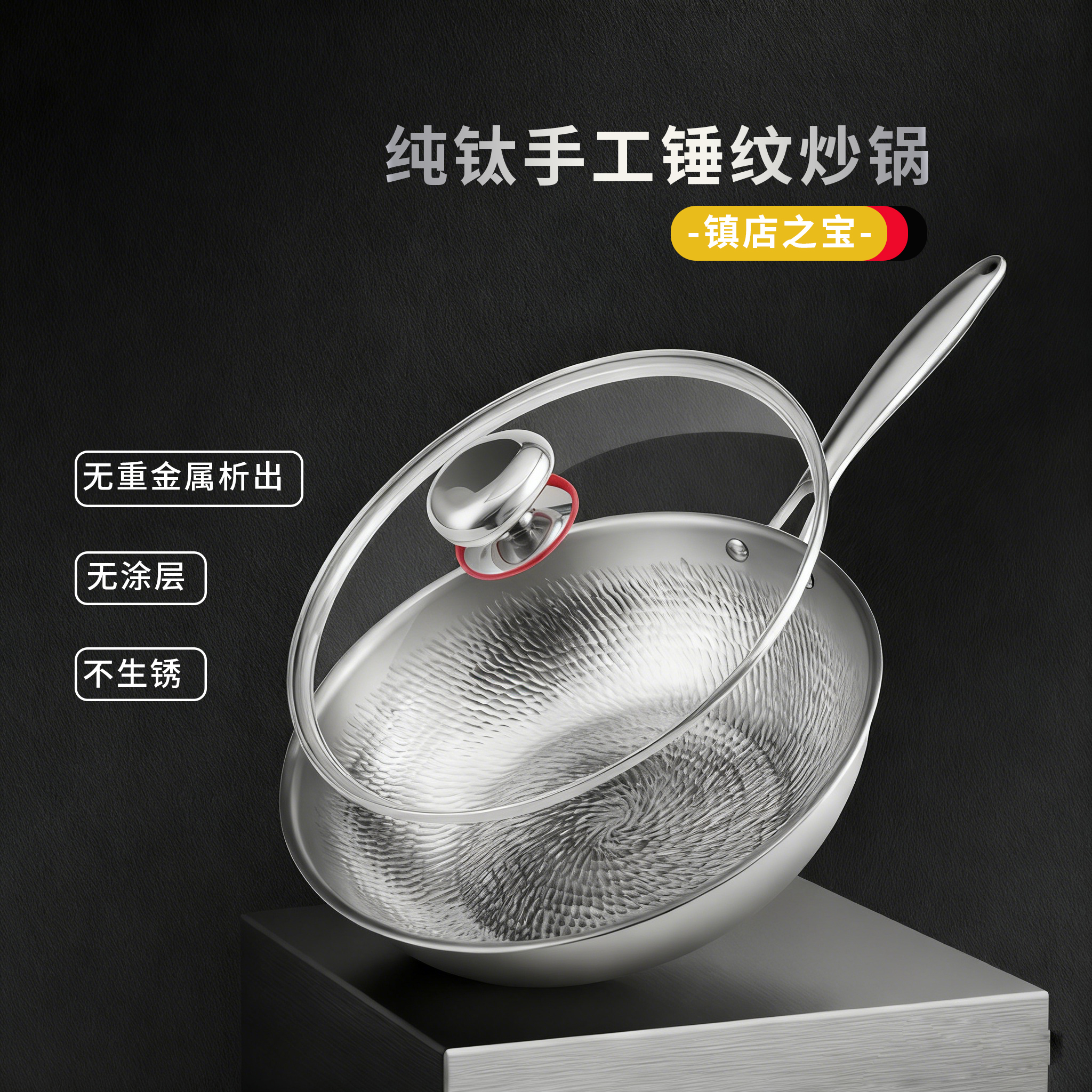 比格澳纯钛0涂层锤纹通用炒菜锅