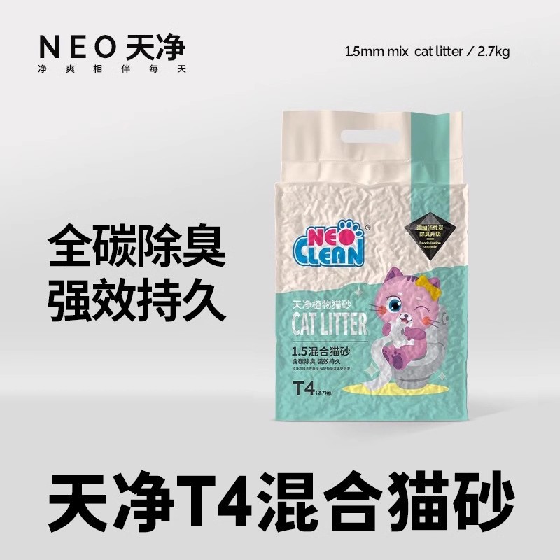 Neo天净T4四合一混合猫砂锁网去味猫沙膨润土2.7KG5包整箱