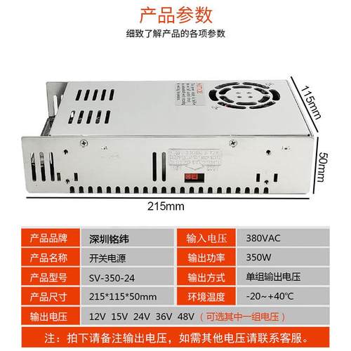 电铭纬SV-350W-12v24业v36v48v输入AC380YRJ开关源工工控直流电v