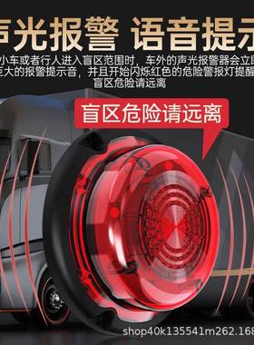 赛货擎货器达车盲26652区雷报警右转弯倒车盲区语音警示12V24V大
