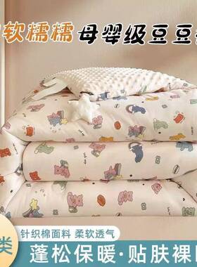 A类针织棉冬绒IEN季加保厚暖豆豆被星星被四季寒防软糯春秋被子被