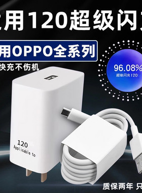 120超级闪充适用OPPOReno12/11/10/9/8 Pro充电器oppoFindX5 6 7闪充头K12 11 A1pro充电头10A闪充type-c线